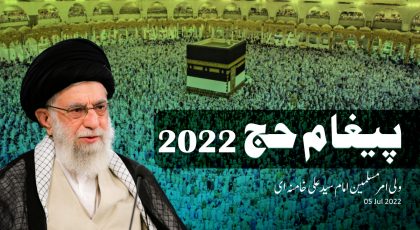 ???? پیغام حج 2022 ولی امر مسلمین امام سید علی خامنہ ای